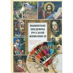 Вышитые шедевры русской живописи