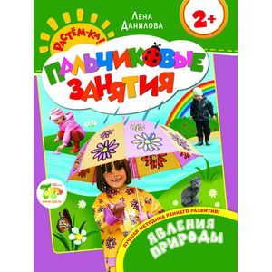 Явления природы. Пальчиковые занятия