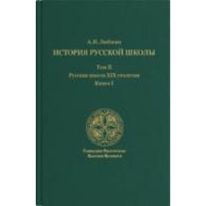 История русской школы императорской эпохи.