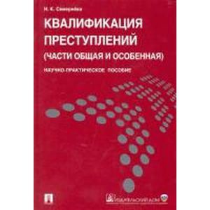 Квалификация Преступлений.