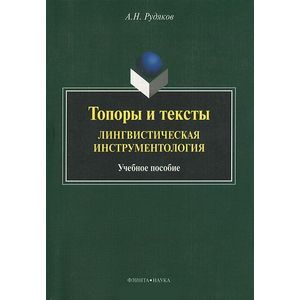 Топоры и текст. Лингвистическая инструментология