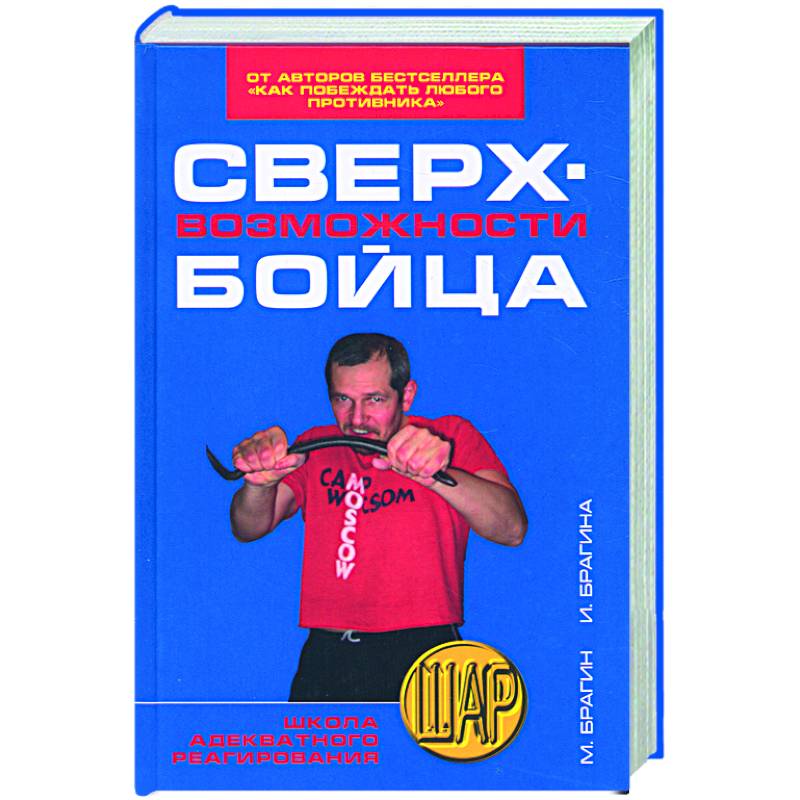 Сверхвозможности бойца