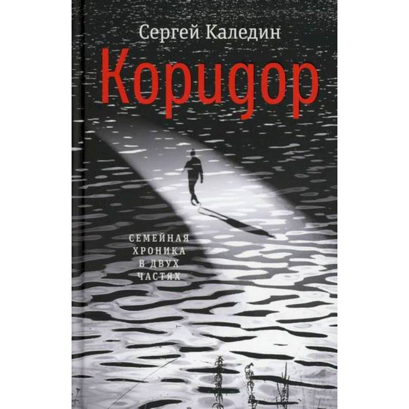 Коридор