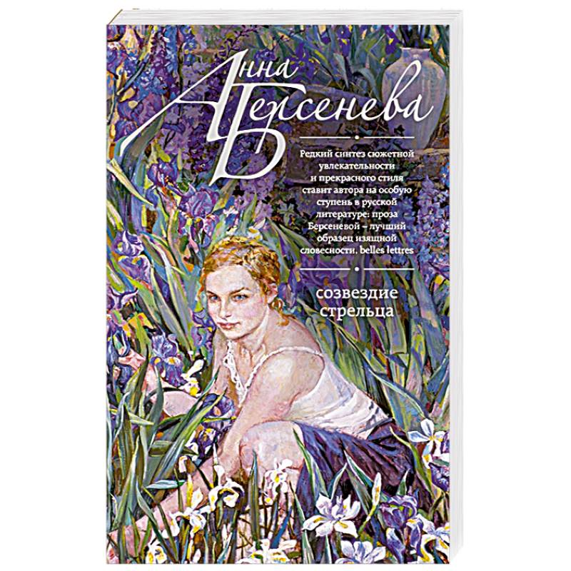 Созвездие Стрельца