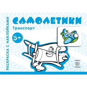 Самолетики