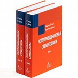 Полупроводниковая схемотехника в 2тт.