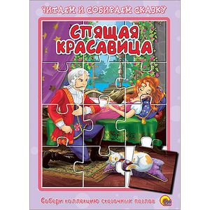 Книжка-пазл. Спящая Красавица.