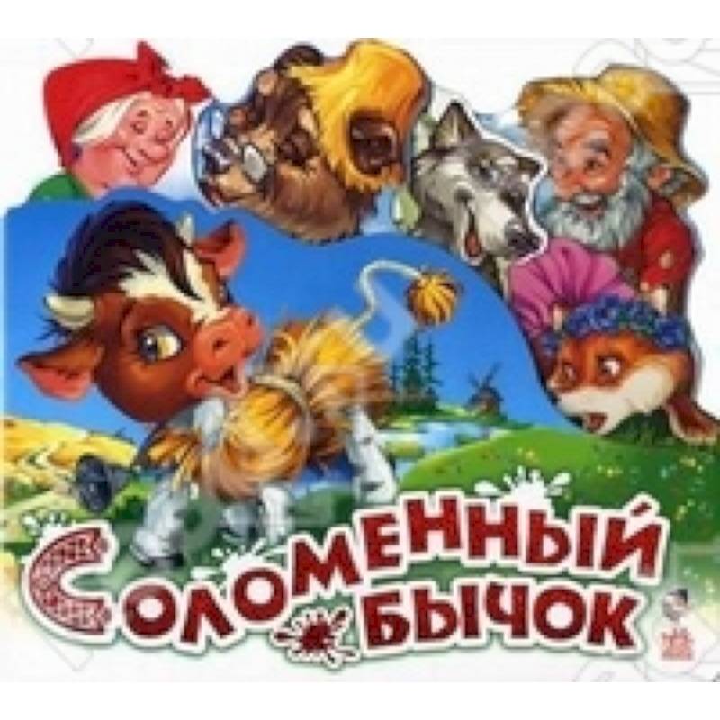 Соломенный бычок