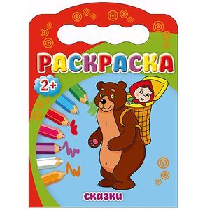 Раскраска 'Сказки'