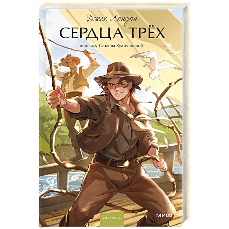 Сердца трех