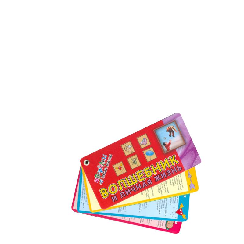 Волшебник и Личная жизнь