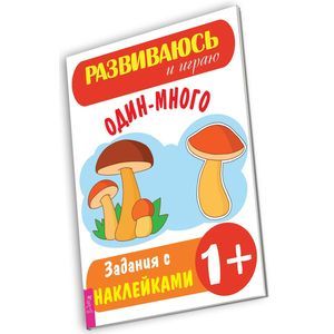 Один - много