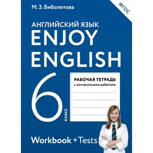 Английский язык / Enjoy English. 6 класс. Рабочая тетрадь. ФГОС