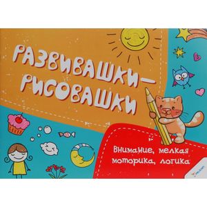 Внимание, мелкая моторика, логика