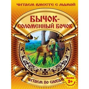 Бычок-соломенный бочок