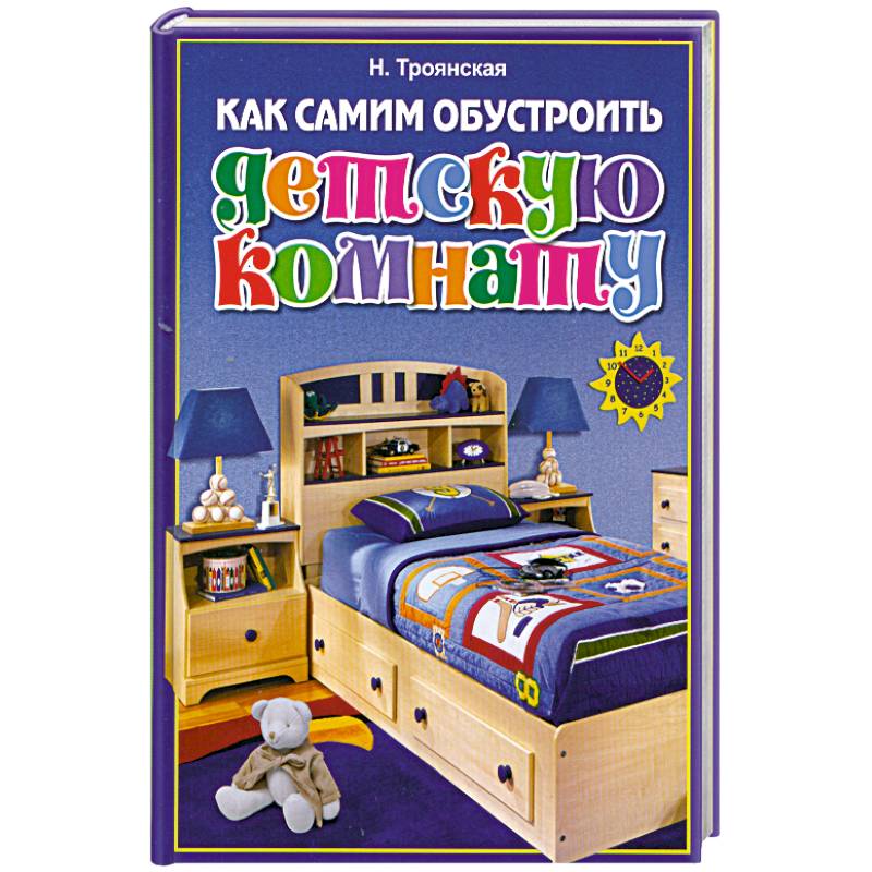 Как самим обустроить детскую комнату