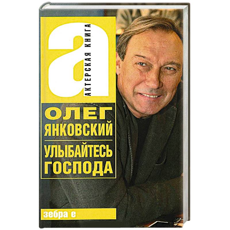 Улыбайтесь,господа