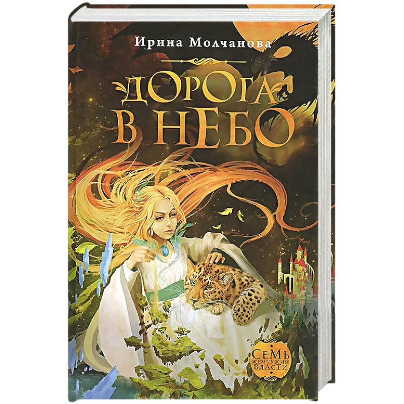 Дорога в небо