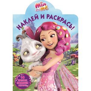 Мия и я. №15003