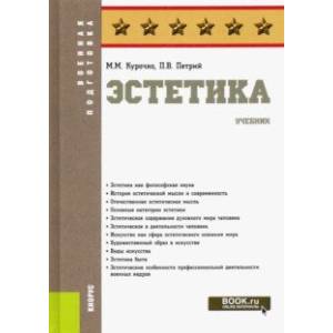 Эстетика. Учебник