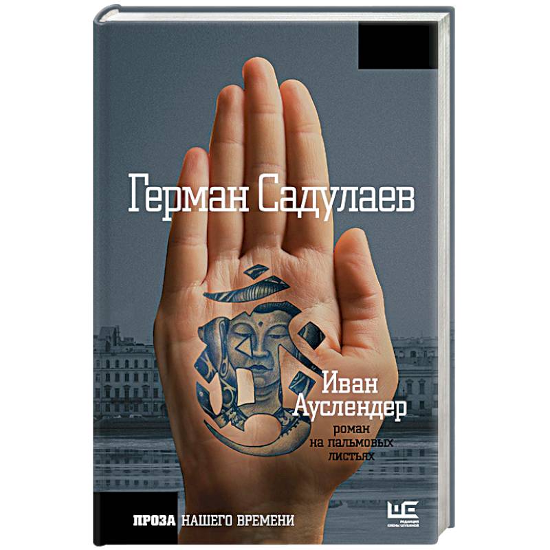 Иван Ауслендер