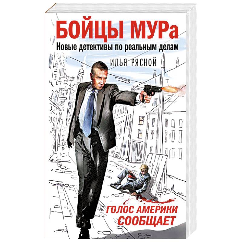 Голос Америки сообщает