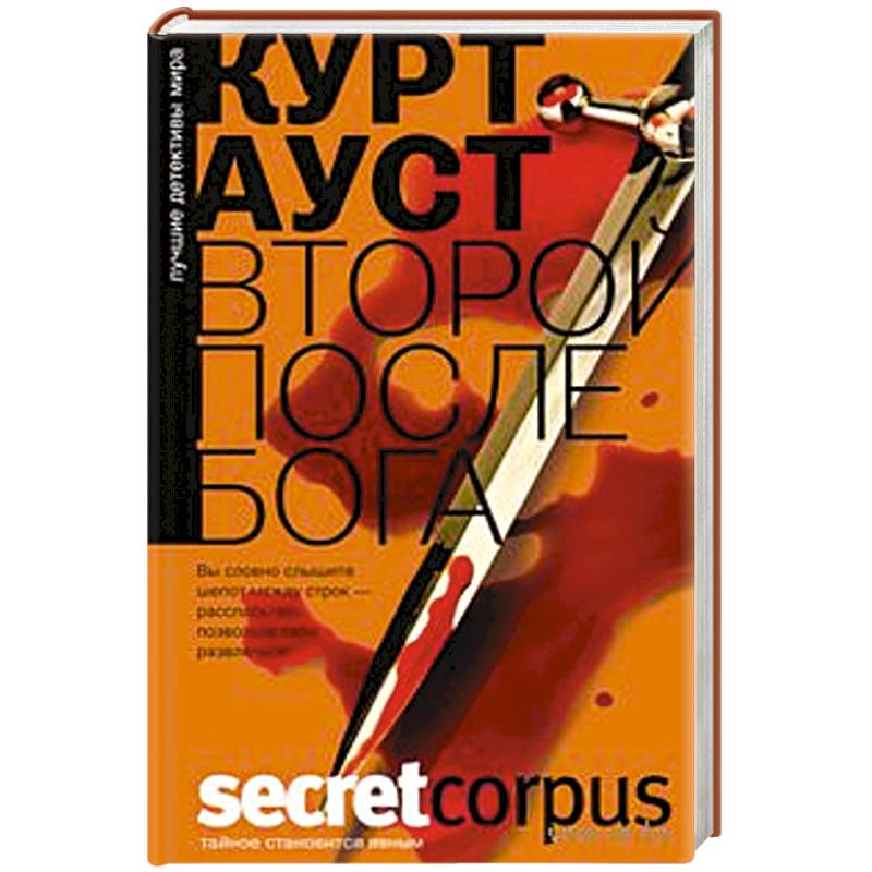 Второй после бога