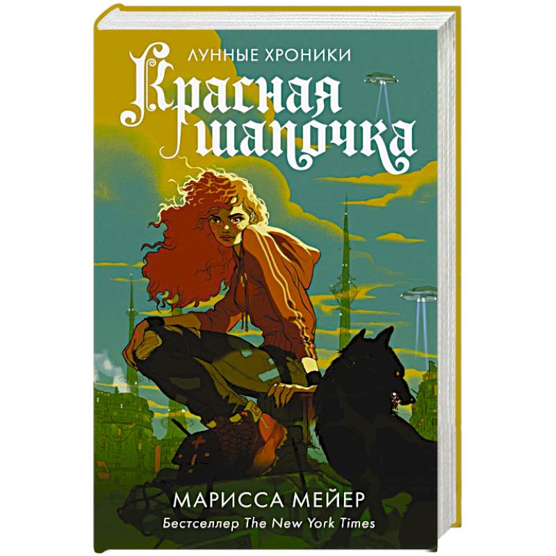 Красная Шапочка Красная Шапочка