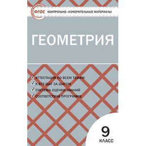 Геометрия 9 класс.