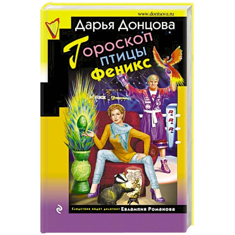 Гороскоп птицы Феникс