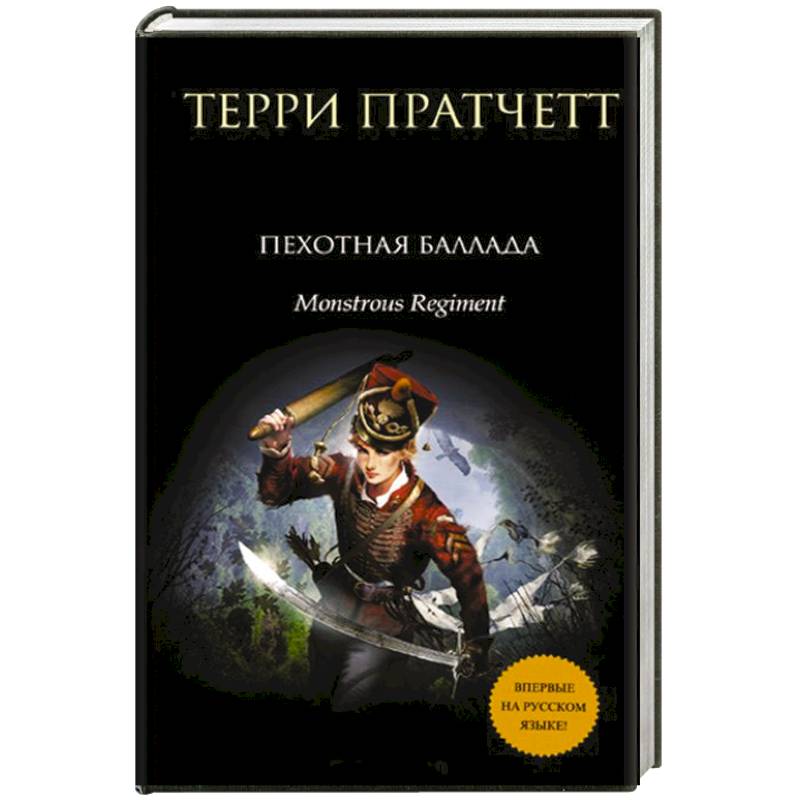 Пастушья Корона Терри Пратчетт Купить Книгу