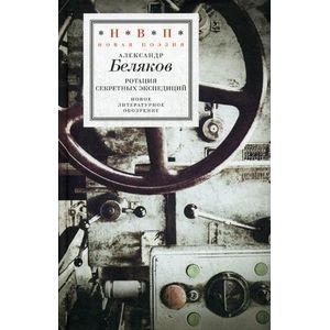 Ротация секретных экспедиций.