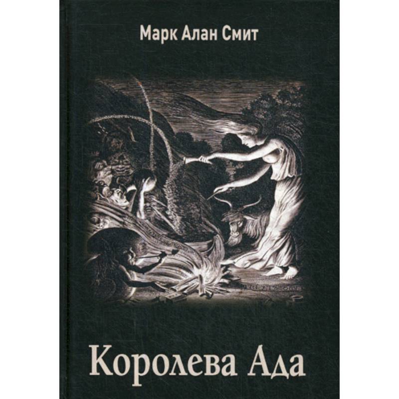 Королева Ада Королева Ада