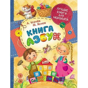 Книга азбук