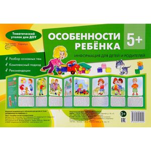 Особенности ребенка 5+