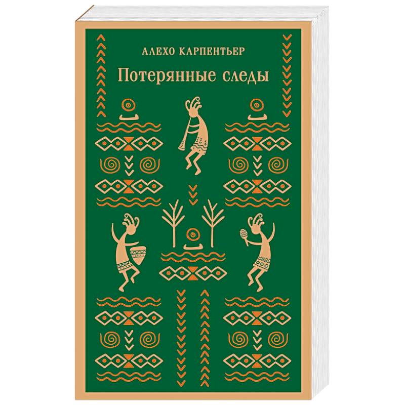 Потерянные следы Потерянные следы