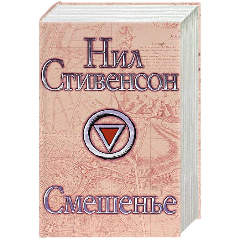 Смешенье