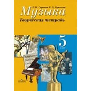 Музыка 5класс ФГОС