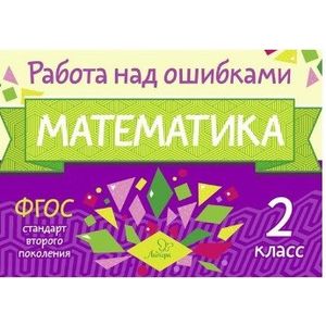 Математика. 2 класс