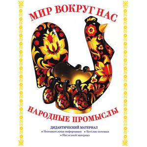Народные промыслы