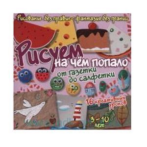Рисуем на чём попало:от газетки до салфетки