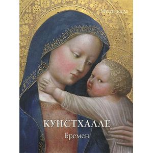 Кунстхалле. Бремен