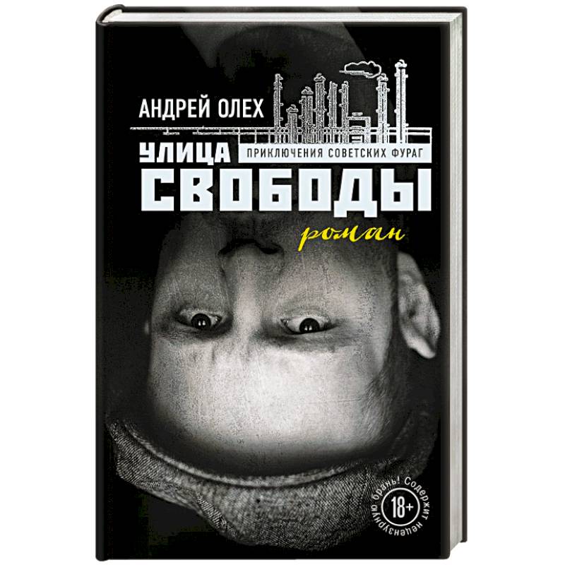 Улица Свободы