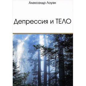 Депрессия и Тело