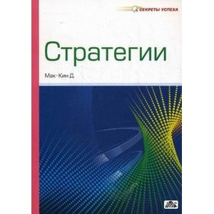 Стратегии