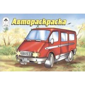 Автораскраска