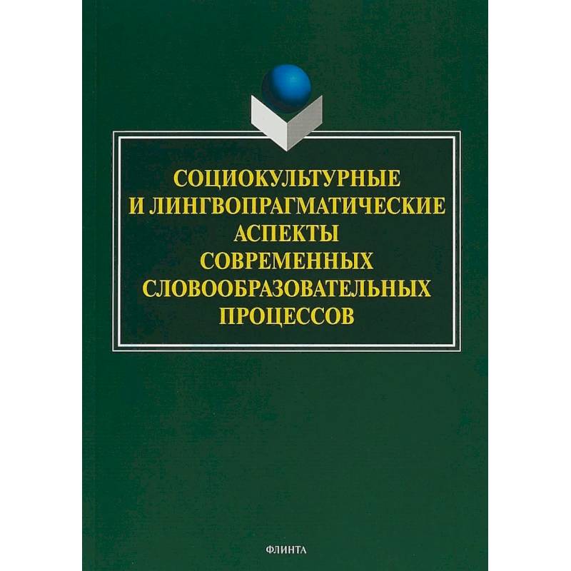 Методика филологии. Методика начального языкового образования книга.