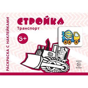 Стройка