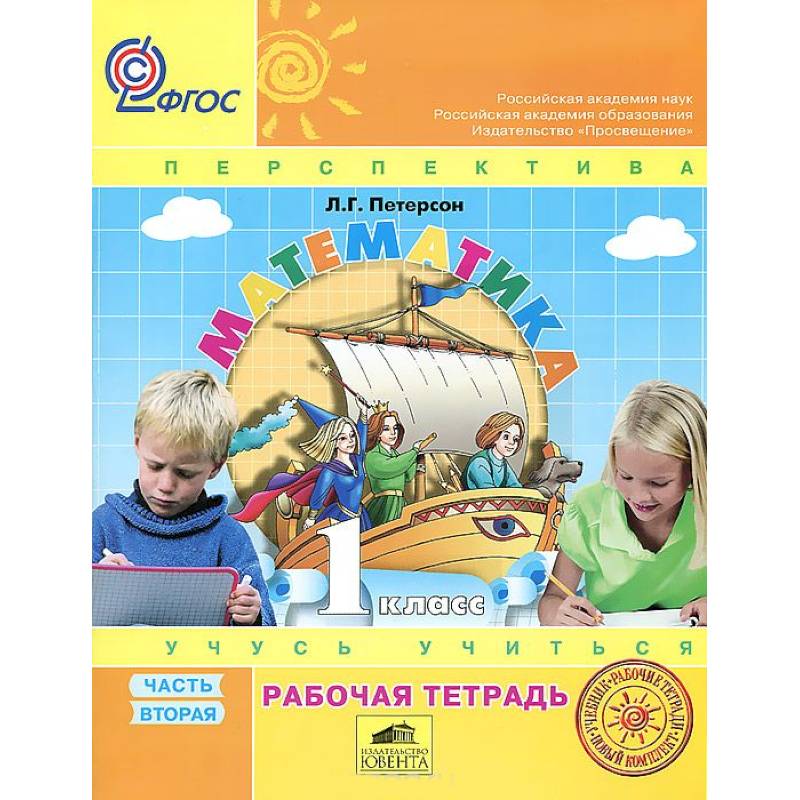 Математика 1кл ч2 [Рабочая тетрадь] к уч.пер.ФГОС