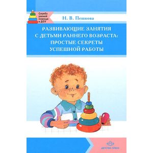 Развивающие занятия с детьми раннего возраста: простые секреты успешной работы